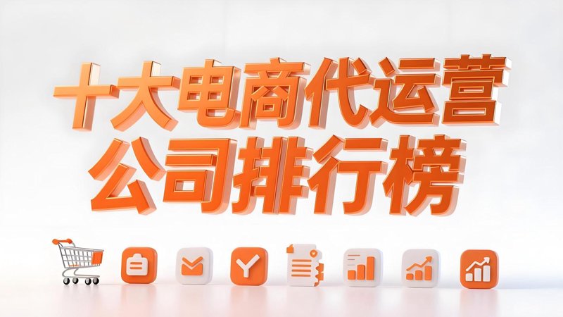 南京电商代运营